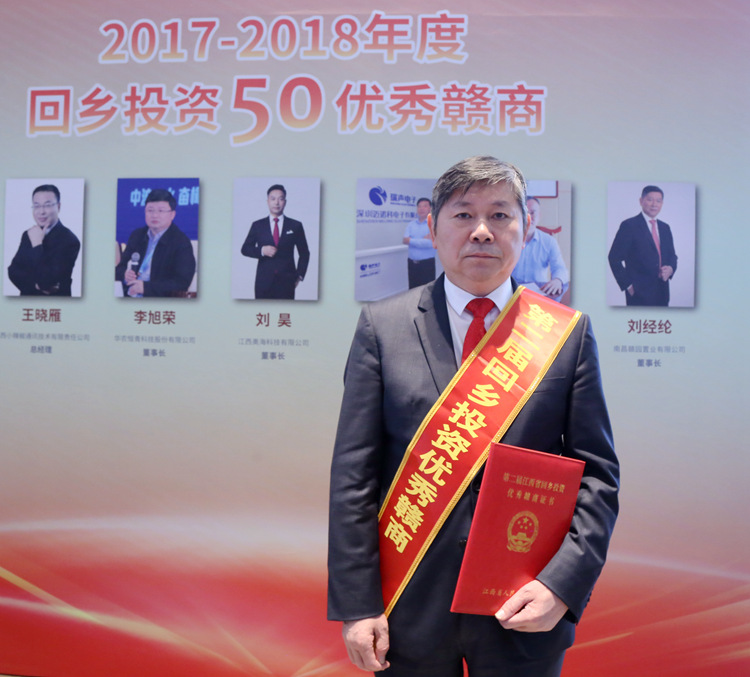 劉經(jīng)綸會(huì)長(zhǎng)榮獲表彰.JPG