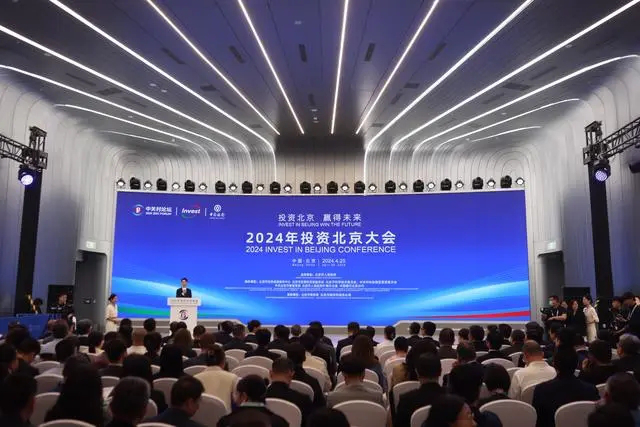 2024年“投資北京”大會(huì)舉辦，23個(gè)重大項(xiàng)目現(xiàn)場(chǎng)簽約